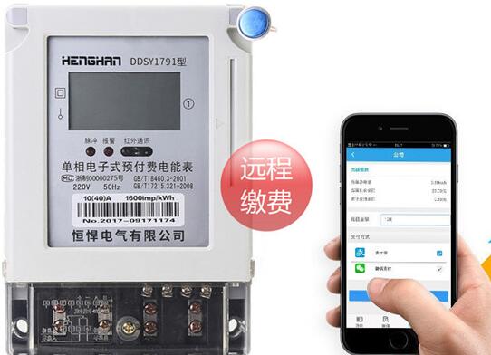 預(yù)付費電表有哪些強大的功能